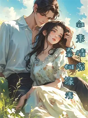 《婚宴逃亡：总裁的蚀骨缠绵》韩小芳林阳已完结小说_婚宴逃亡：总裁的蚀骨缠绵(韩小芳林阳)火爆小说